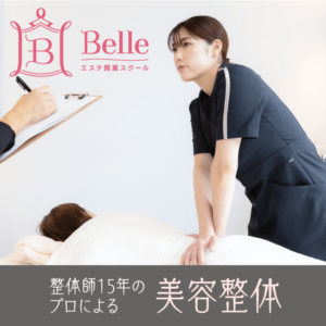 安全で習得しやすいボキボキしない美容整体