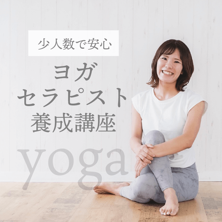 講座イメージ　ヨガ